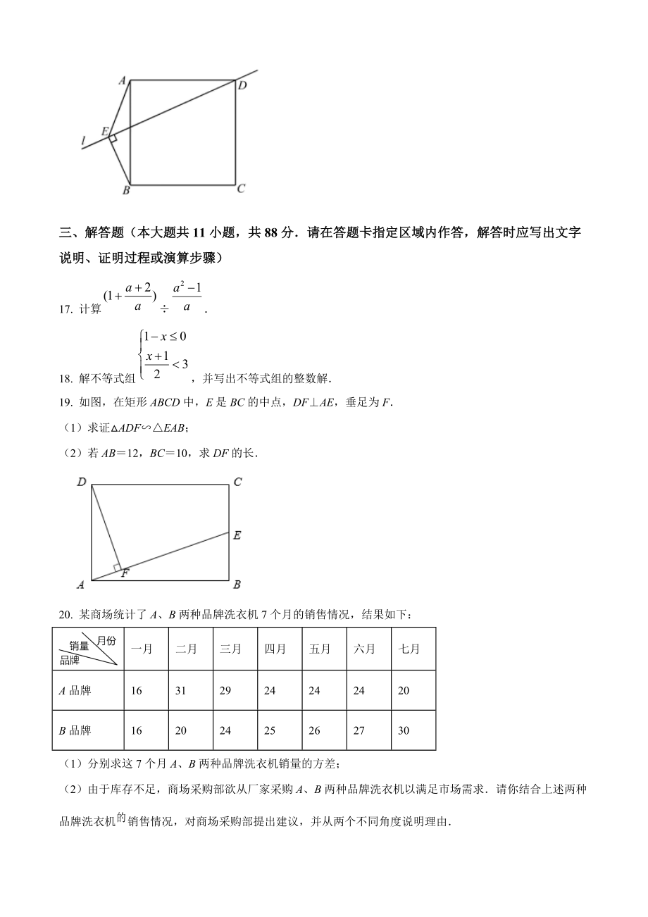 2021年江苏省南京联合体中考一模数学试卷（含答案解析）_第3页