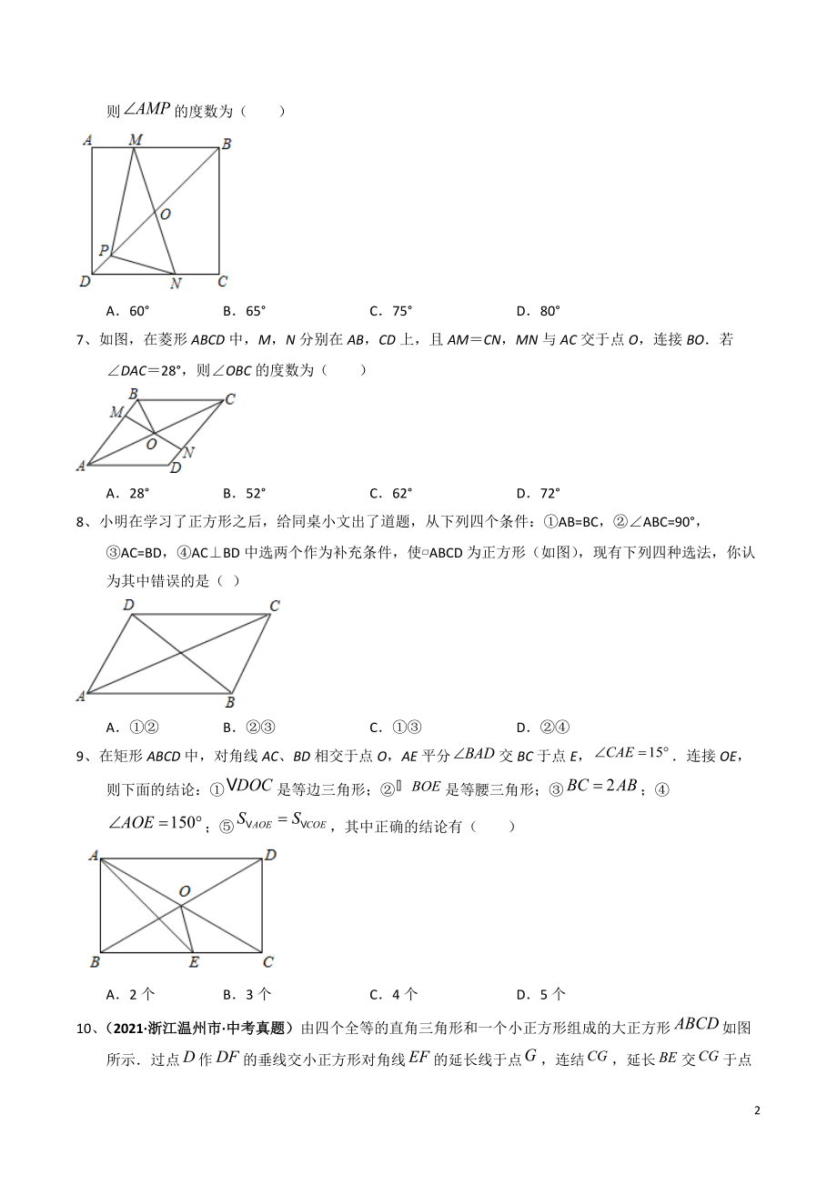 备战2022年苏科版中考数学分类精练23：特殊平行四边形（含答案）_第2页