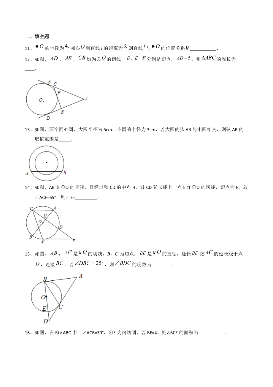 备战2022年苏科版中考数学分类精练25：直线和圆的位置关系（含答案）_第3页