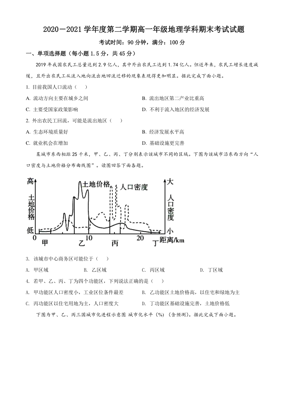 吉林省汪清县二校联考2020-2021学年高一下期末地理试题（含答案解析）_第1页