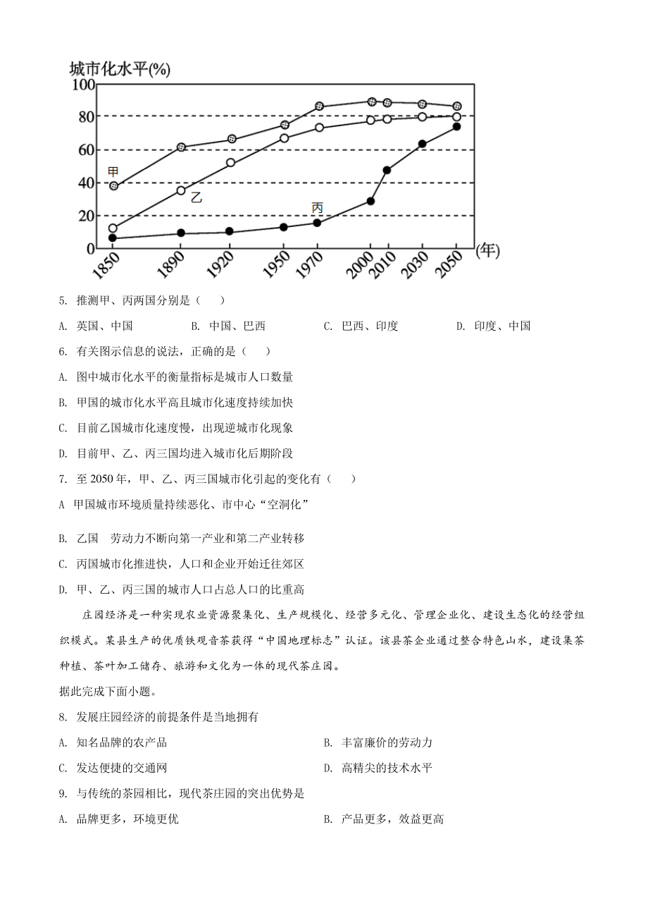 吉林省汪清县二校联考2020-2021学年高一下期末地理试题（含答案解析）_第2页