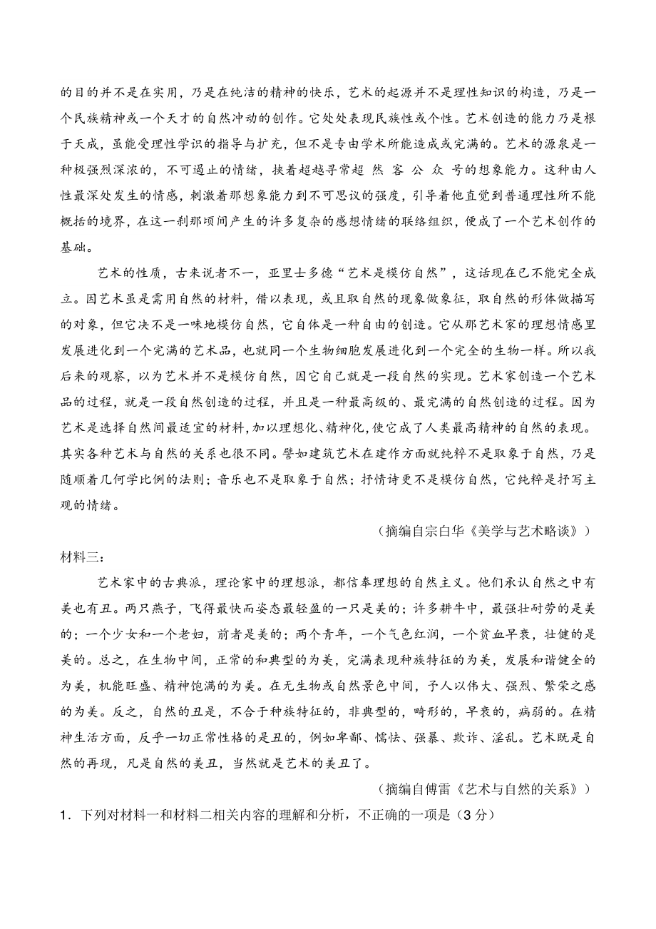 山东省临沂市2022届高三一模考试语文试题（含答案）_第2页