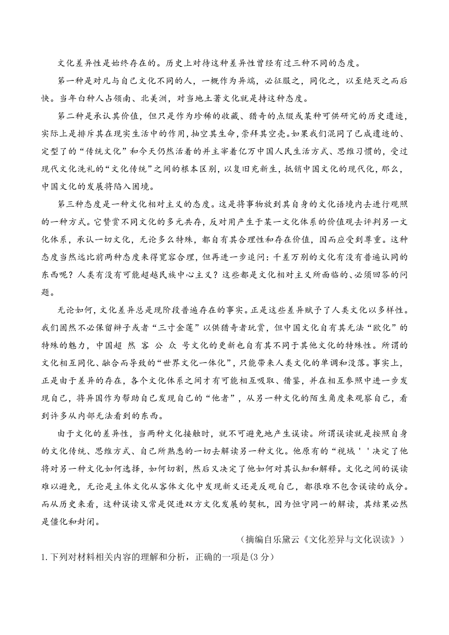 广东省深圳市2022届高三一模语文试题（含答案）_第2页