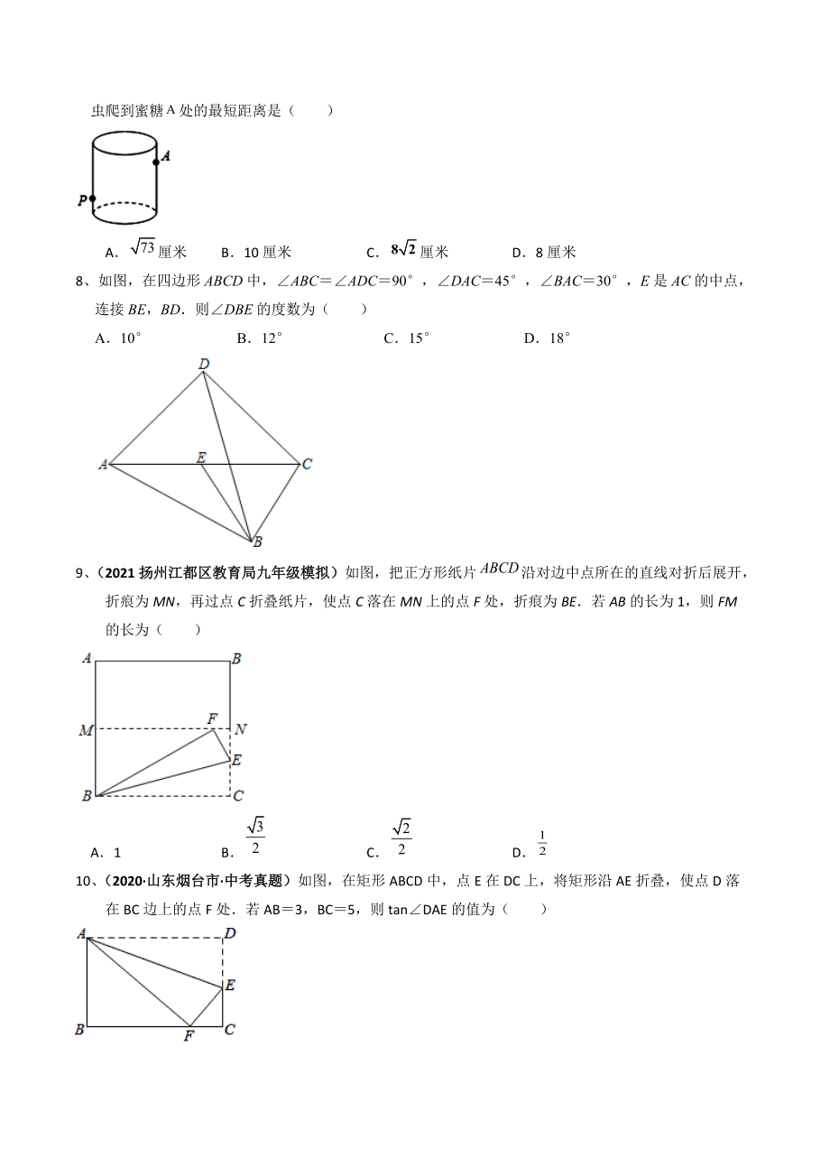 备战2022年苏科版中考数学分类精练21：直角三角形与勾股定理（含答案）_第2页