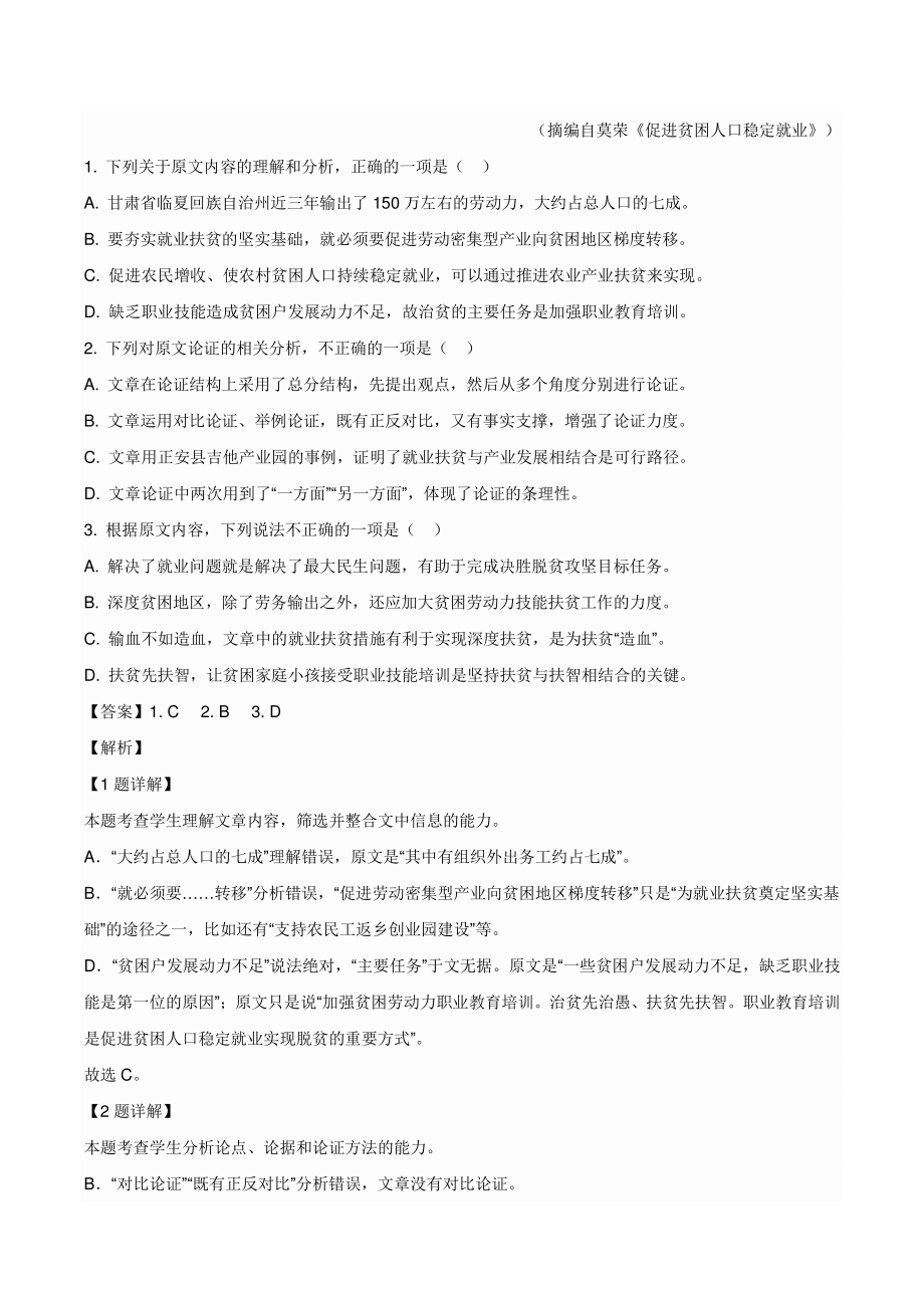 2022届陕西省渭南市高三一模语文试题（含答案）_第2页