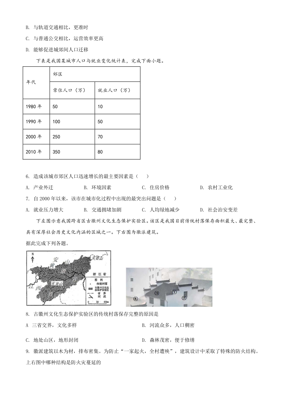 广东省五校2020-2021学年高一下期末联考地理试题（含答案解析）_第2页