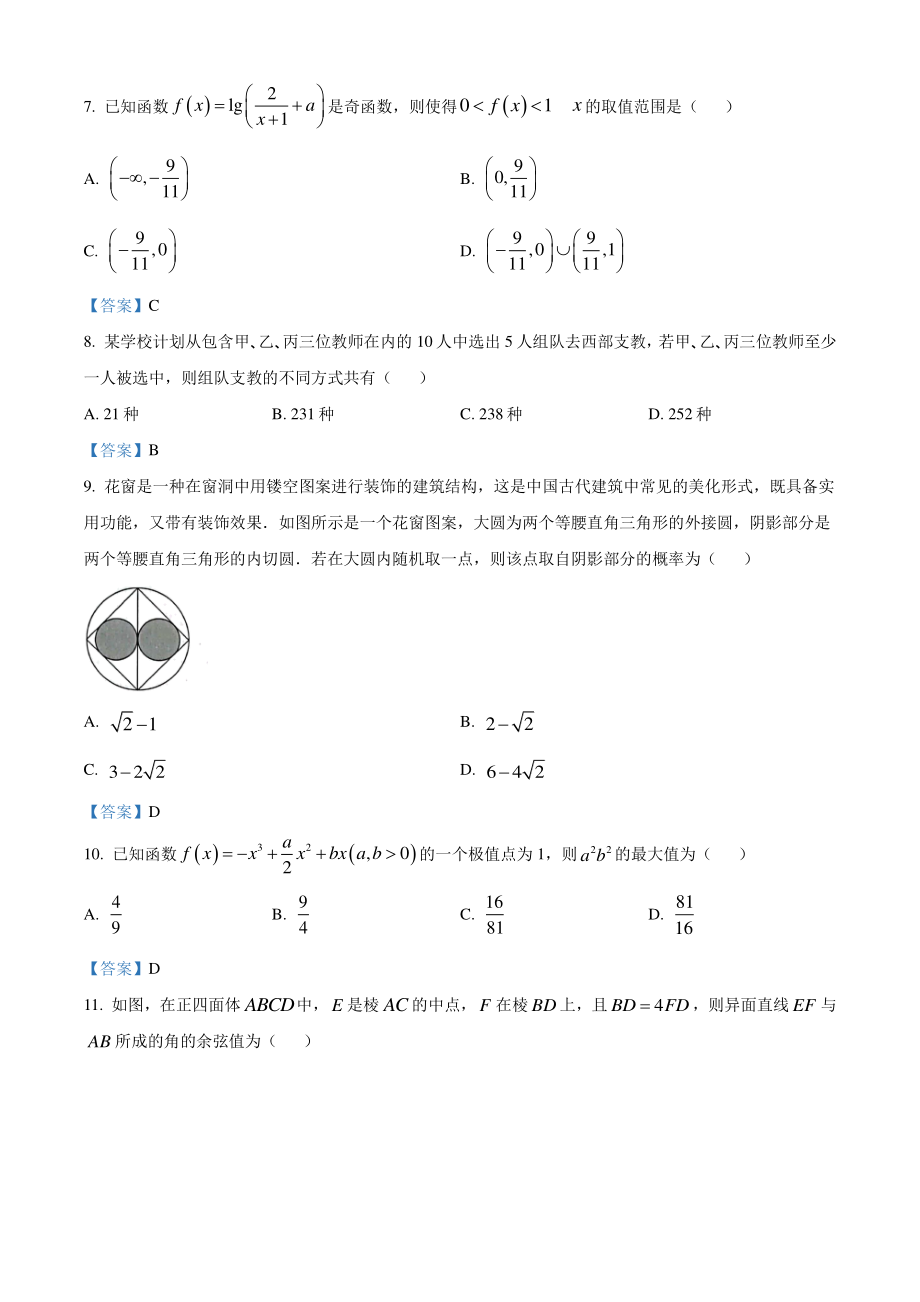 河南省焦作市2021-2022学年高三第一次模拟考试数学试题（理科）含答案_第2页