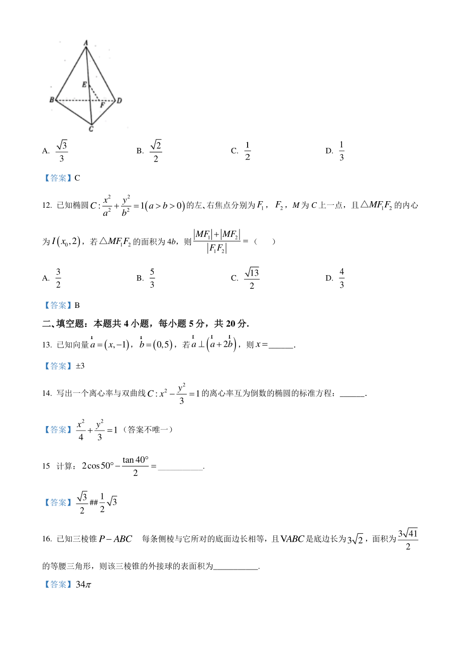 河南省焦作市2021-2022学年高三第一次模拟考试数学试题（理科）含答案_第3页