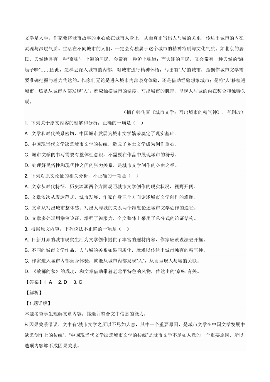 安徽省宿州市2022届高三第一次教学质量检测语文试卷（含答案）_第2页