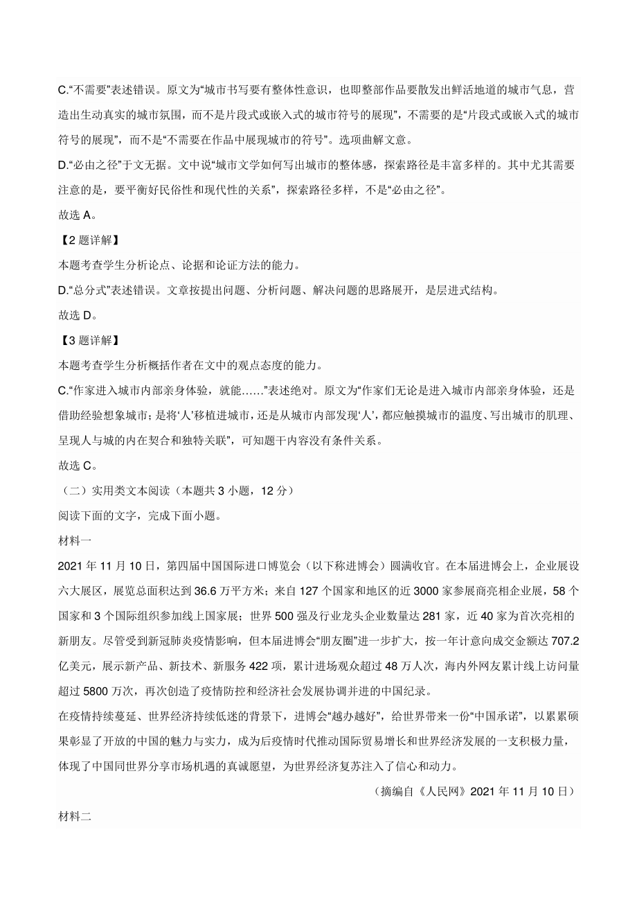 安徽省宿州市2022届高三第一次教学质量检测语文试卷（含答案）_第3页