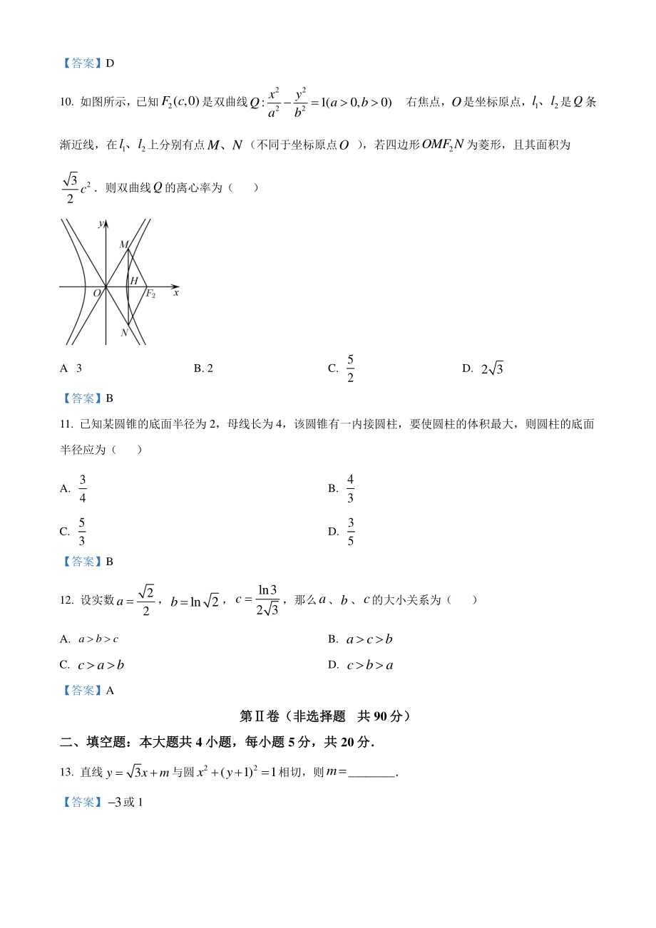 陕西省咸阳市2022届高考一模数学试题（文科）含答案_第3页