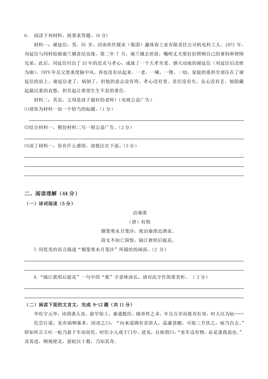 2022年广东省中考三模语文试卷（含答案）_第2页
