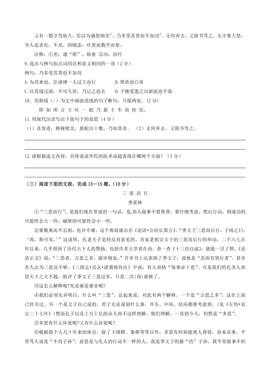 2022年广东省中考三模语文试卷（含答案）_第3页