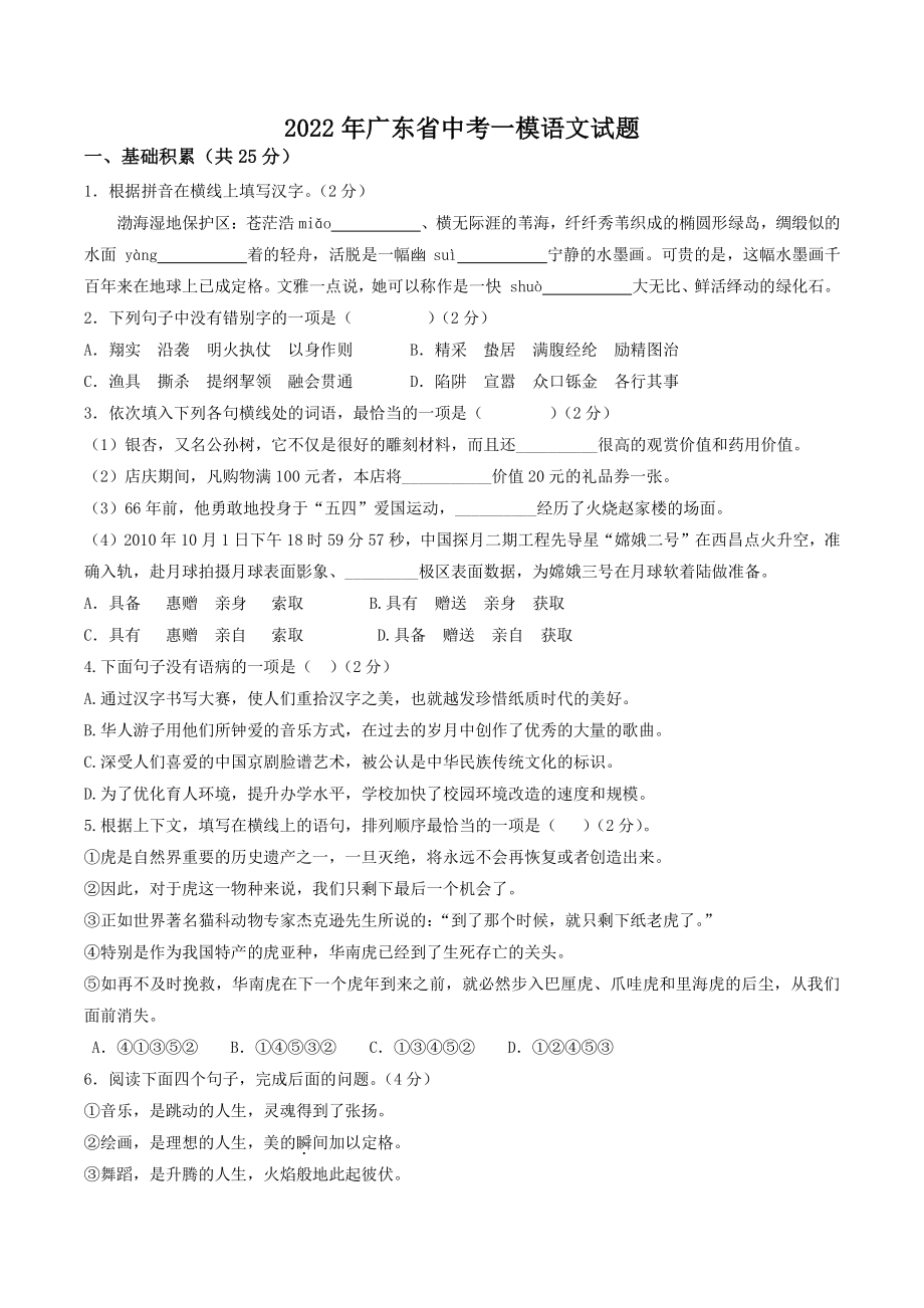 2022年广东省中考一模语文试卷（含答案）_第1页