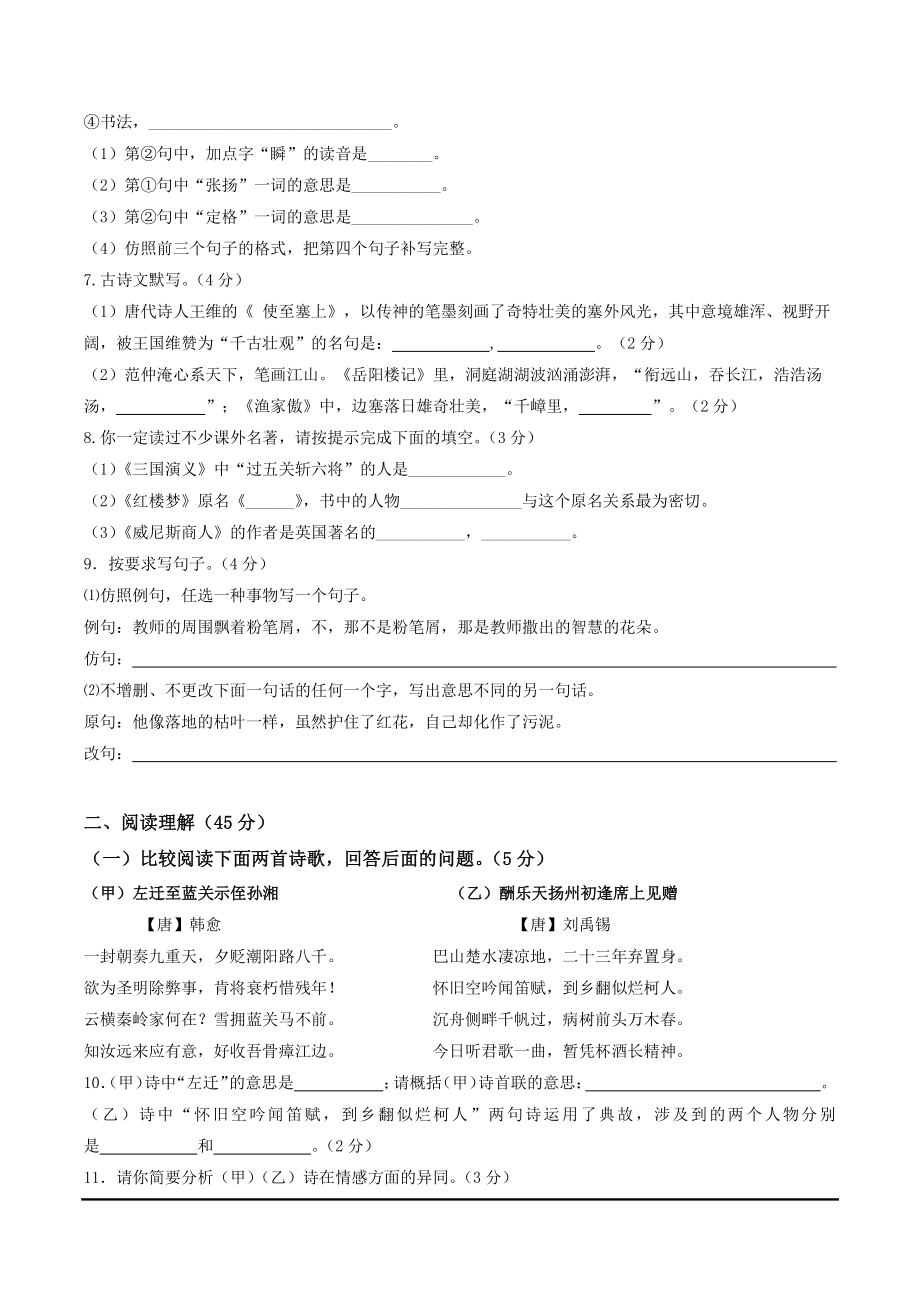 2022年广东省中考一模语文试卷（含答案）_第2页