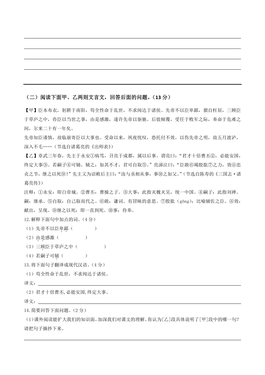 2022年广东省中考一模语文试卷（含答案）_第3页