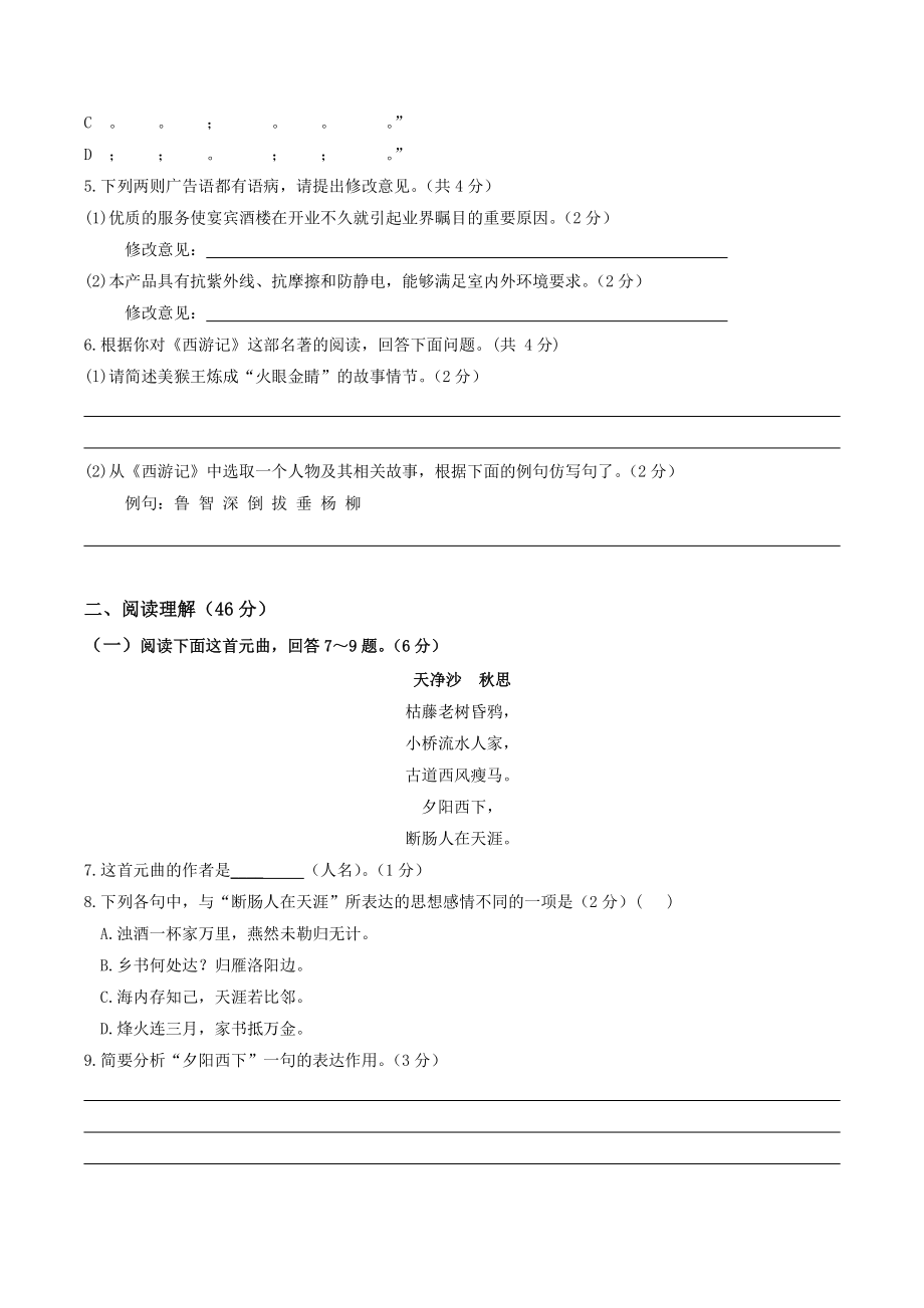2022年广东省中考二模语文试卷（含答案）_第2页