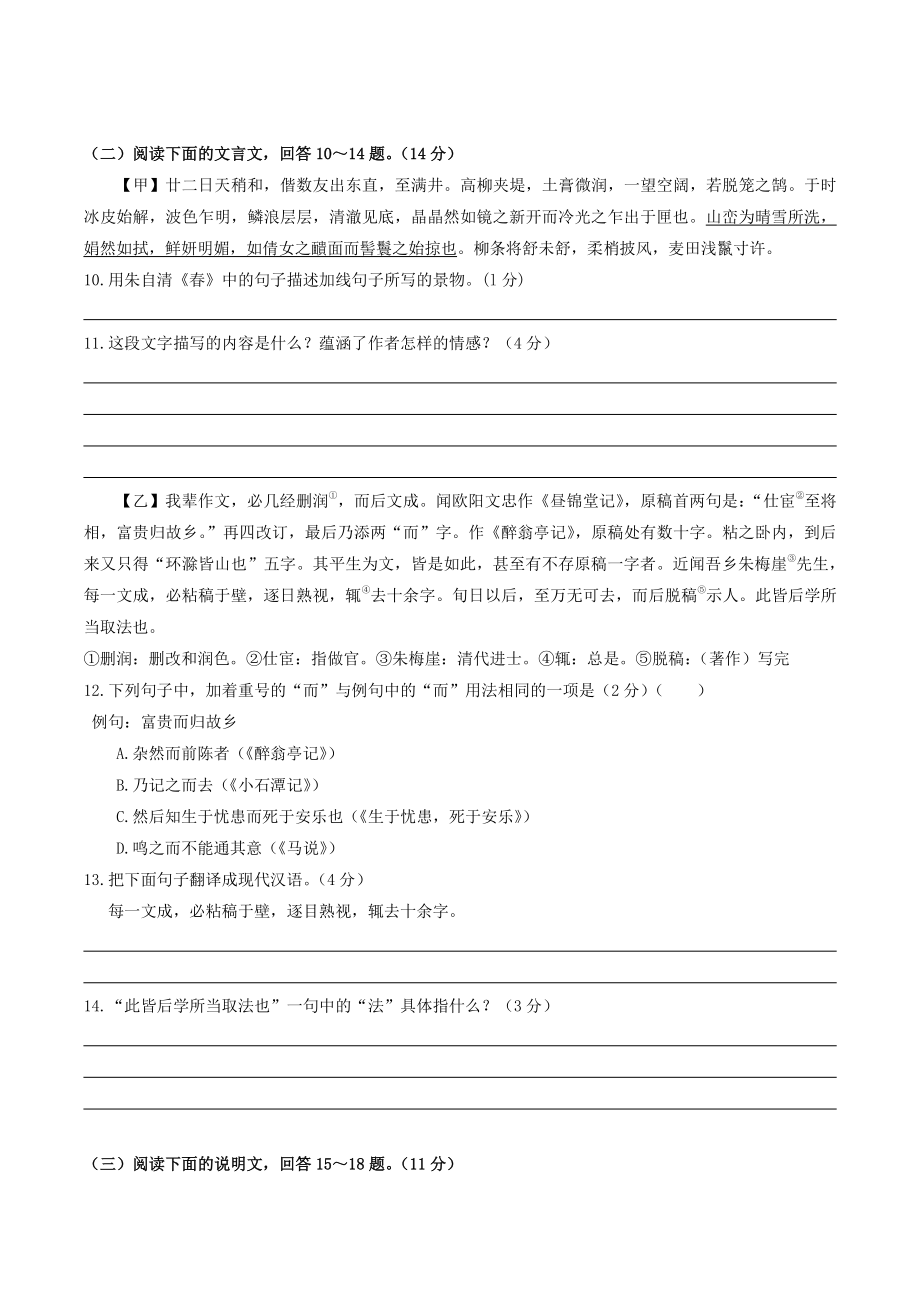 2022年广东省中考二模语文试卷（含答案）_第3页