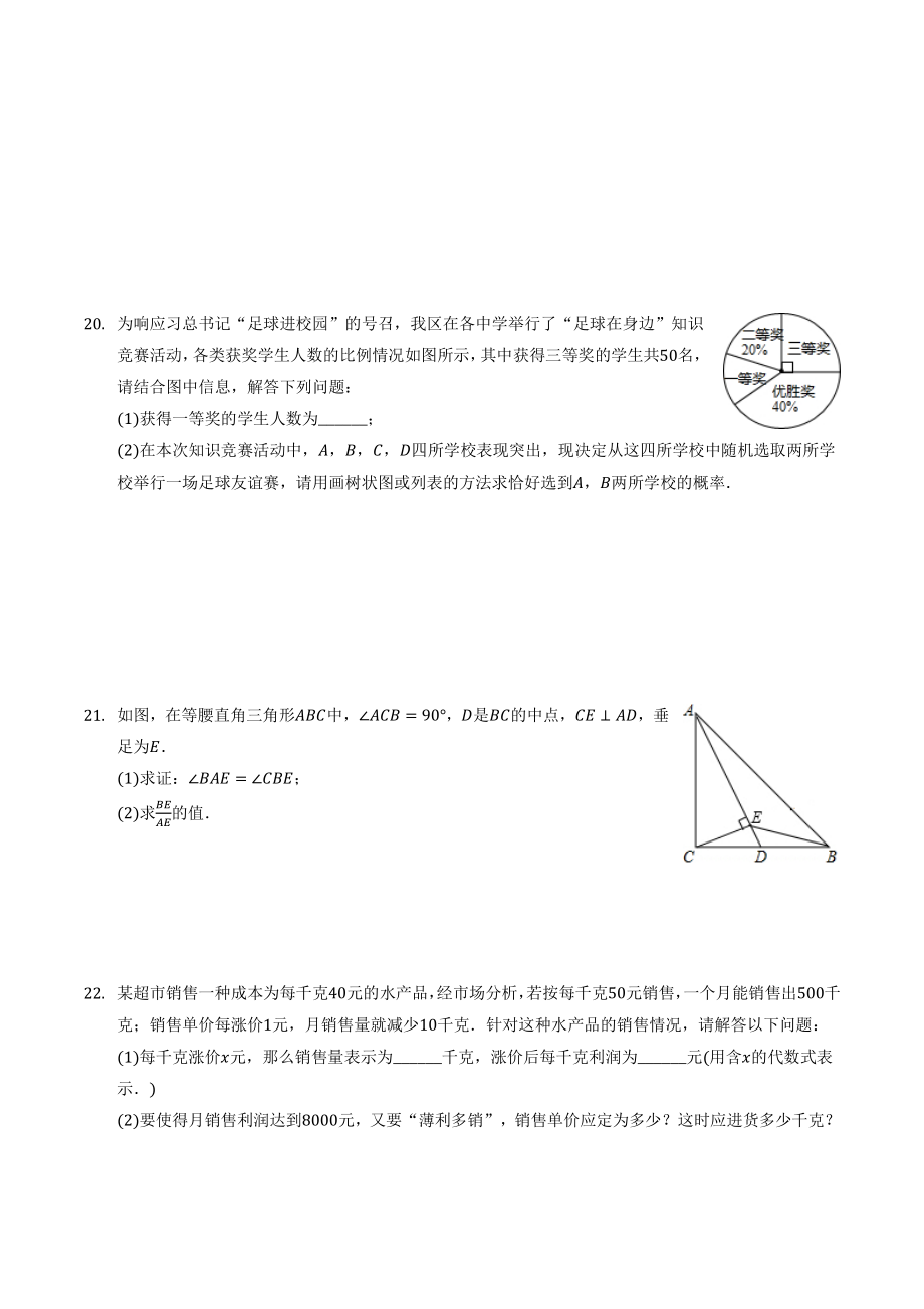 2021年山东省东营市东营区中考模拟数学试卷（含答案解析）_第3页