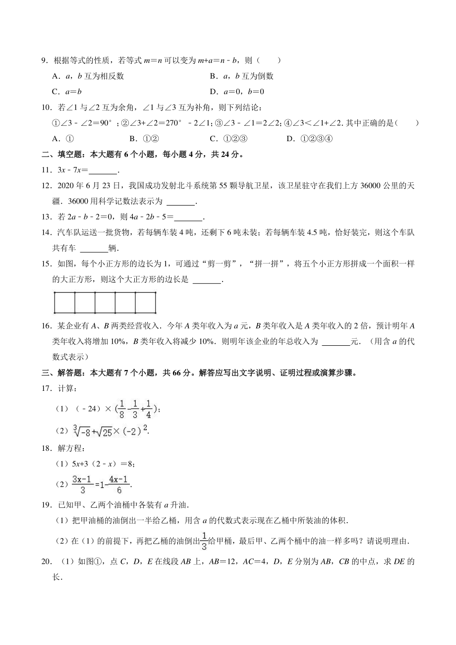 2021-2022学年浙江省杭州市西湖区七年级上期末数学试卷（含答案解析）_第2页