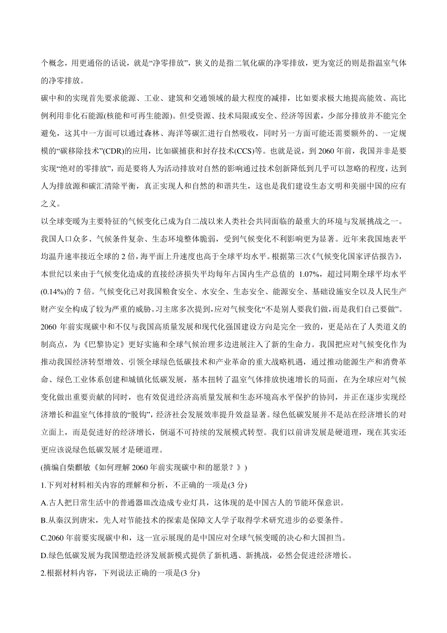 广东省广州市天河区2022届高三二模考试语文试题（含答案）_第2页