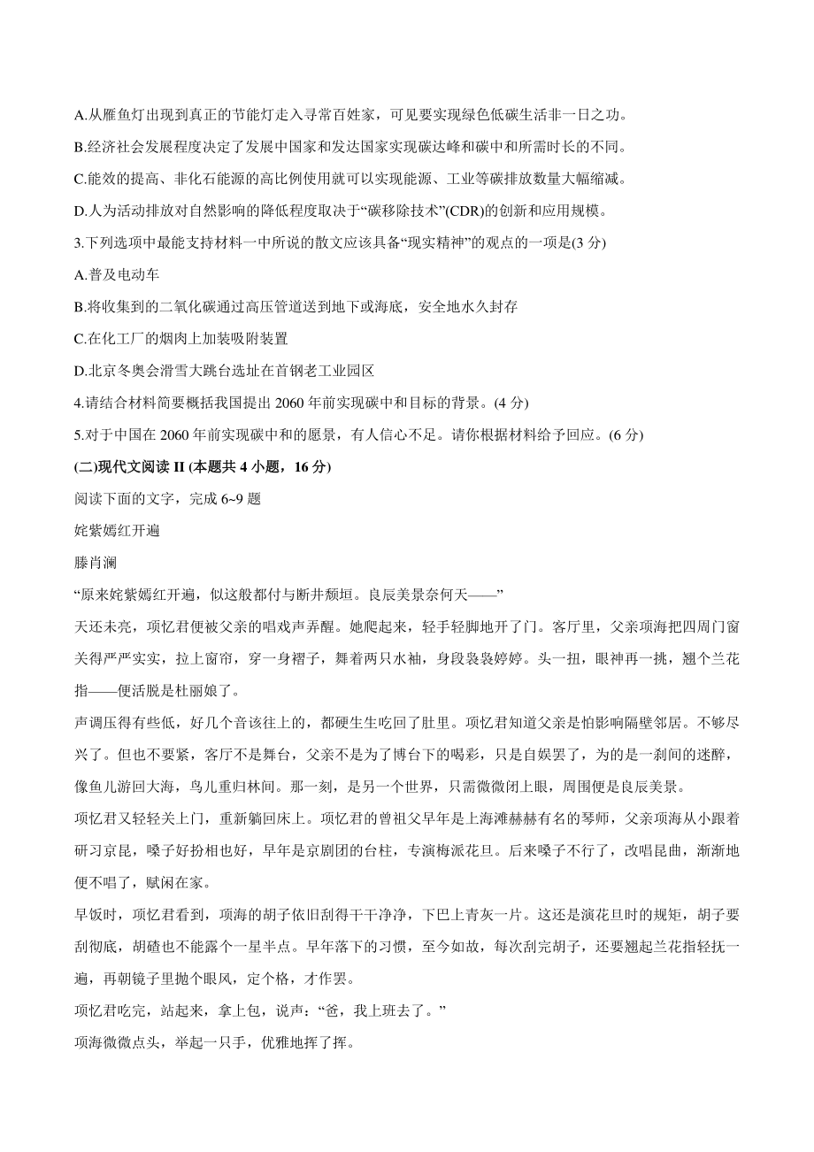 广东省广州市天河区2022届高三二模考试语文试题（含答案）_第3页