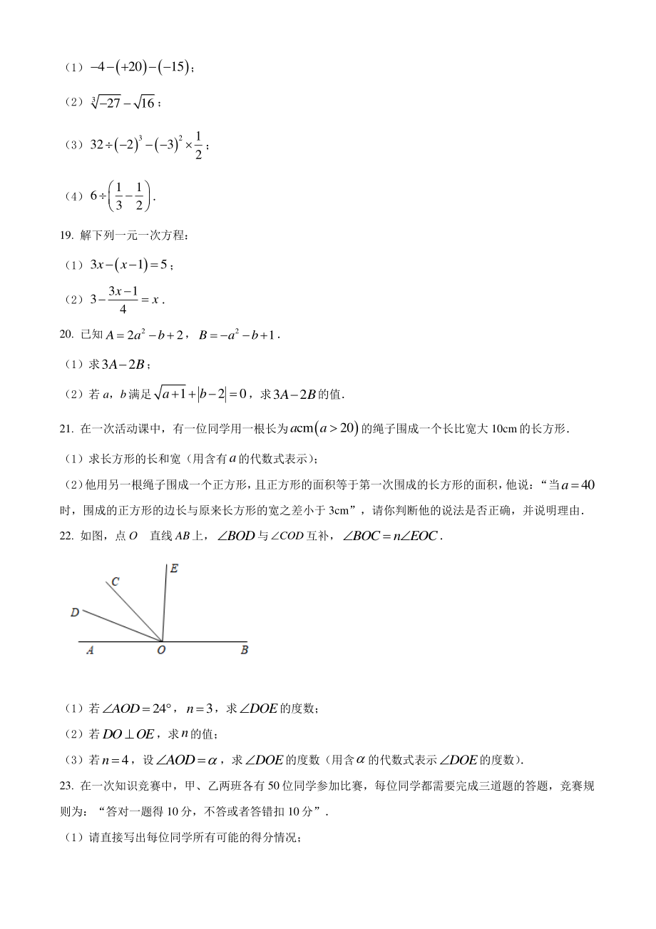 2021-2022学年浙江省杭州市上城区七年级上期末数学试题（含答案解析）_第3页