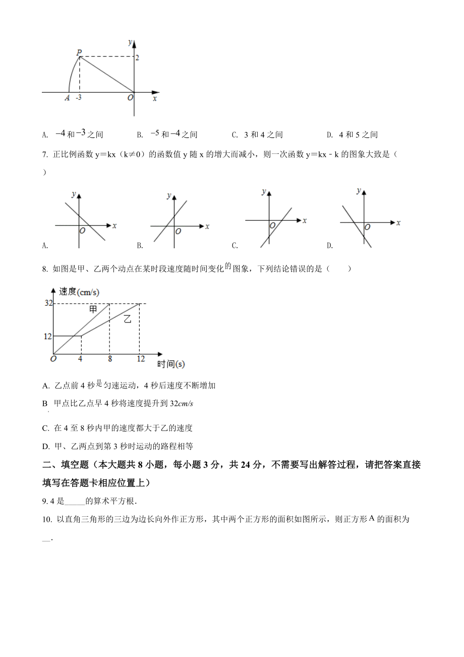 江苏省连云港市2021-2022学年八年级上期末数学试题（含答案解析）_第2页