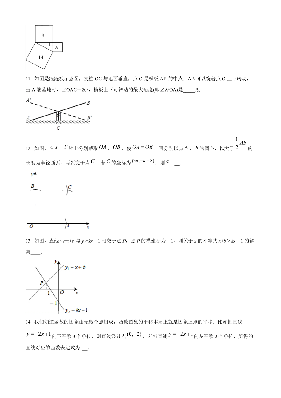 江苏省连云港市2021-2022学年八年级上期末数学试题（含答案解析）_第3页