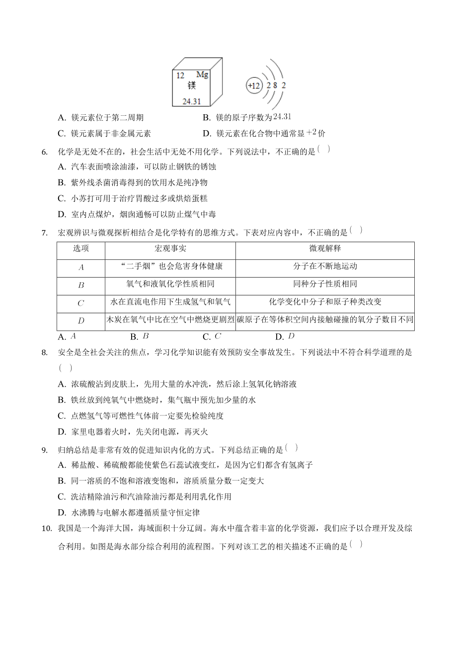 2022年山东省济南市中考化学模拟试卷（一）含答案解析_第2页