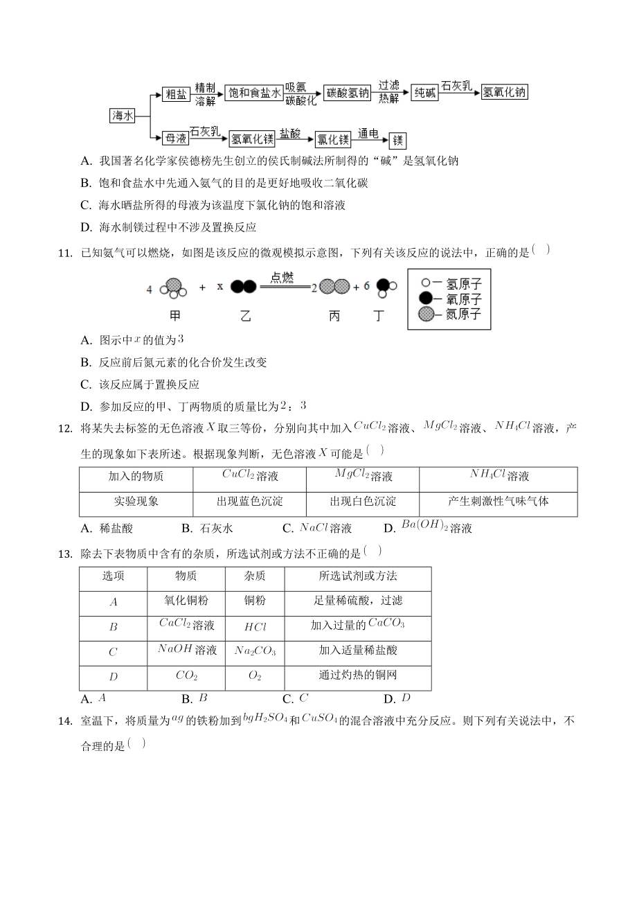 2022年山东省济南市中考化学模拟试卷（一）含答案解析_第3页