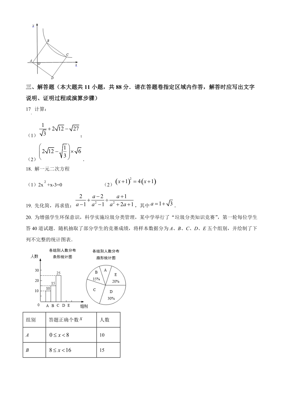 江苏省南京市玄武区2020-2021学年八年级下期末数学试题（含答案解析）_第3页