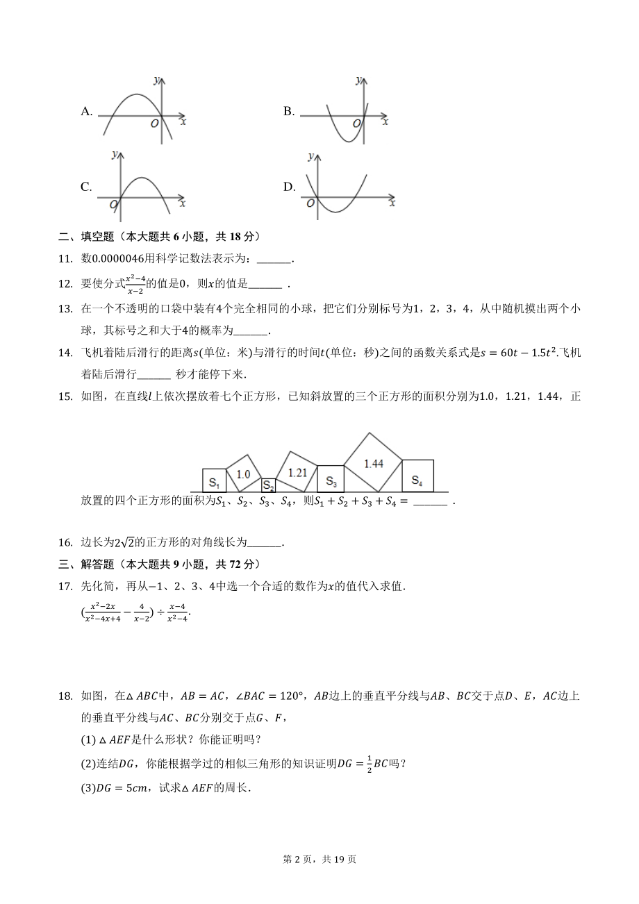 2021年湖北省襄阳市中考数学模拟试卷（含答案解析）_第2页