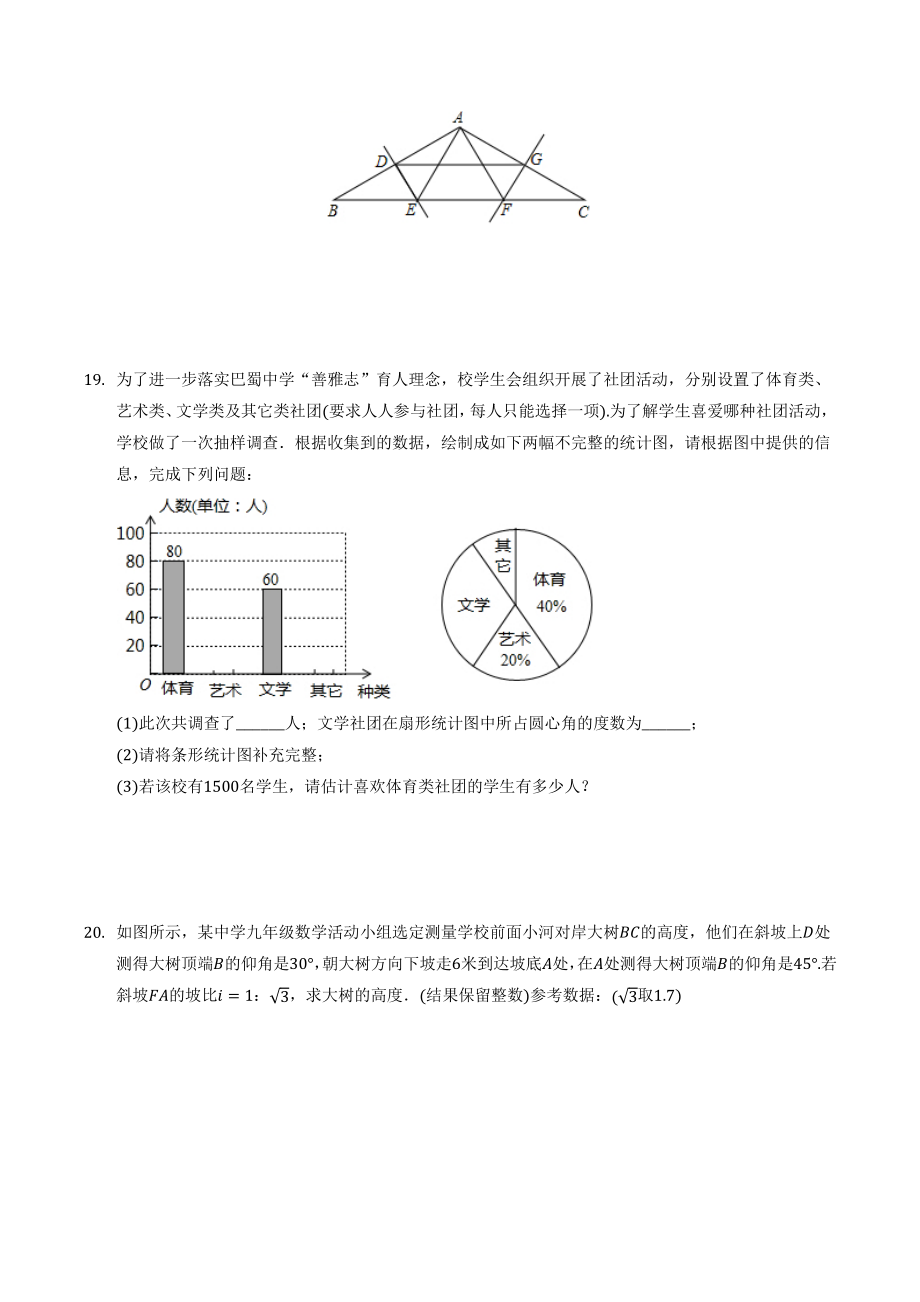 2021年湖北省襄阳市中考数学模拟试卷（含答案解析）_第3页