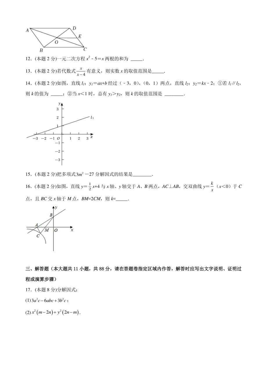 2022年江苏省南京市中考数学模拟卷（一）含答案_第3页