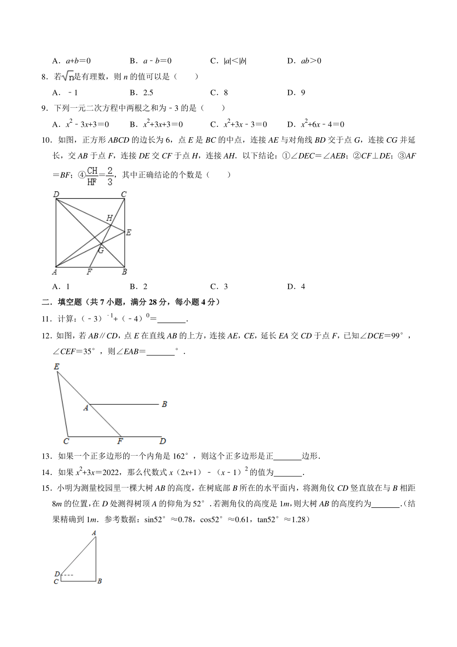 2022年广东省广州市中考数学复习第一次模拟综合训练题（含答案）_第2页