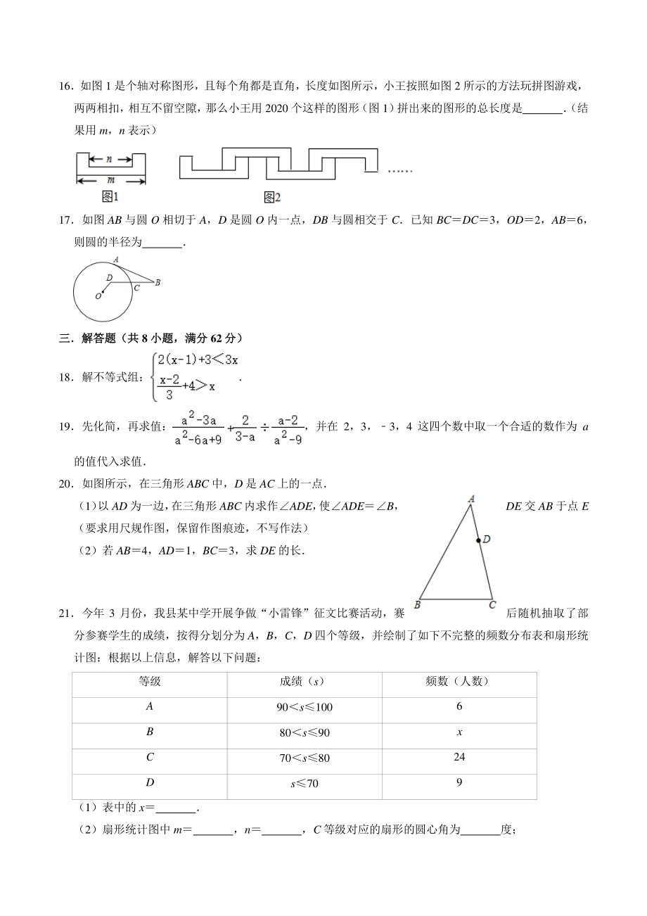 2022年广东省广州市中考数学复习第一次模拟综合训练题（含答案）_第3页