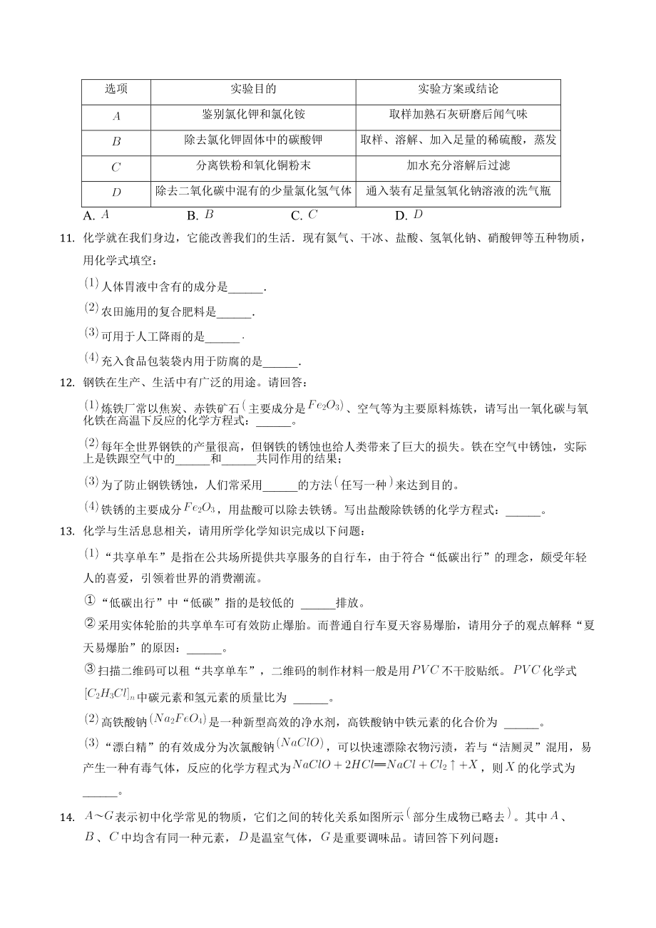 2022年甘肃省中考化学仿真试卷（三）含答案解析_第3页