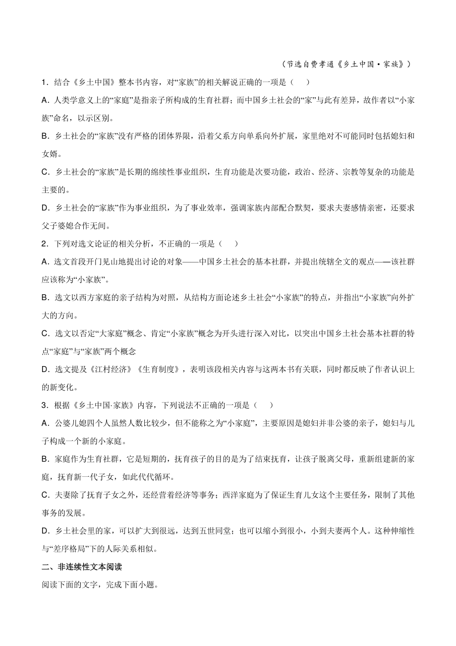 浙江省台州市2021-2022学年高一上期末语文试题（含答案）_第2页