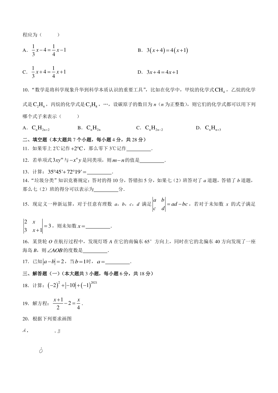 广东省云浮市2021-2022学年七年级上期末数学试题（含答案）_第2页