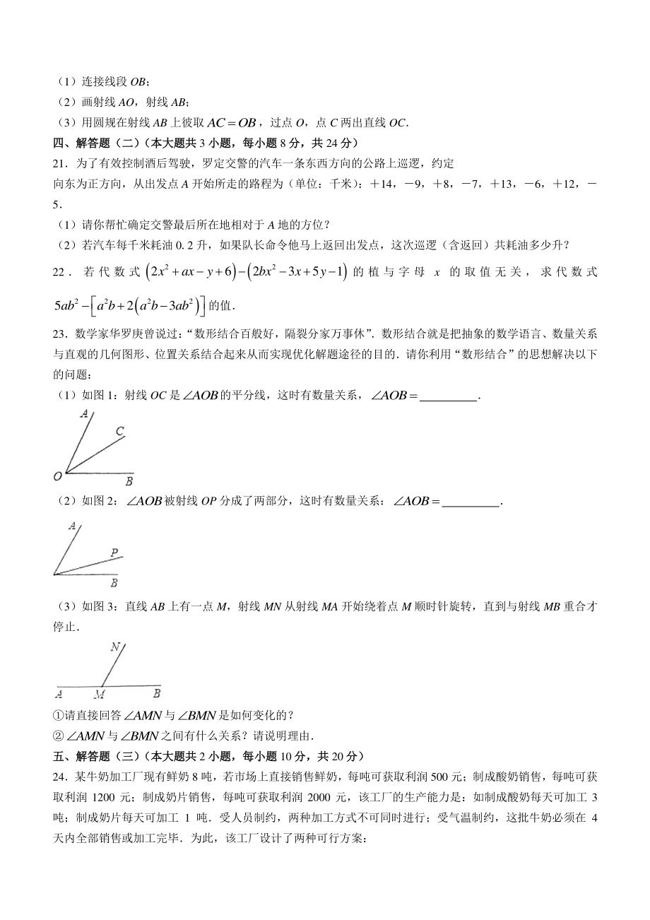 广东省云浮市2021-2022学年七年级上期末数学试题（含答案）_第3页