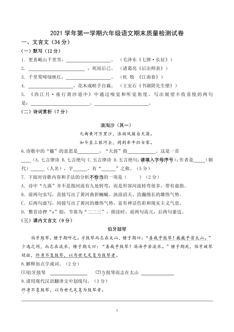 2021年上海市二校联考六年级上期末质量检测语文试卷（含答案解析）_第1页