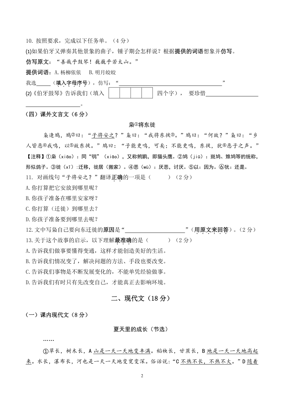 2021年上海市二校联考六年级上期末质量检测语文试卷（含答案解析）_第2页