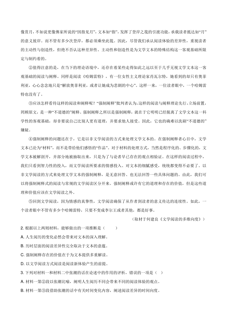 2021年北京市延庆区高一下期中语文试卷（含答案）_第2页