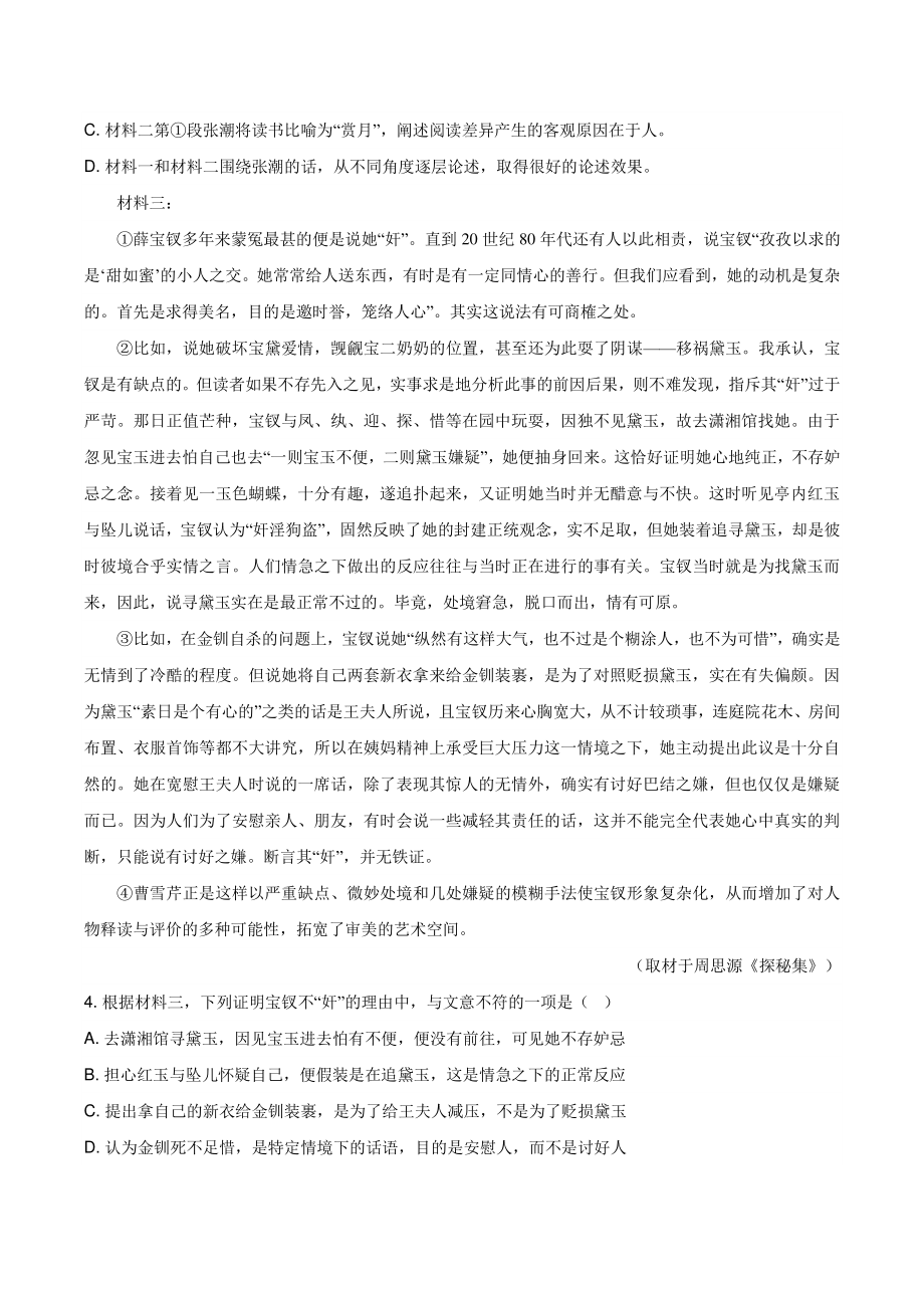 2021年北京市延庆区高一下期中语文试卷（含答案）_第3页
