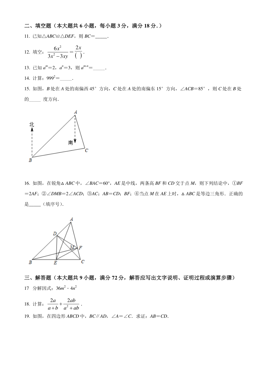 广东省广州市白云区2021-2022学年八年级上期末数学试题（含答案解析）_第2页