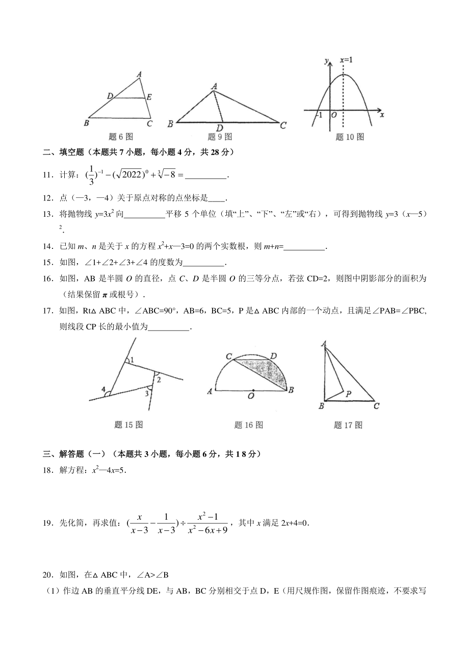 广东省惠州市2021-2022学年九年级上期末考试数学试题（含答案）_第2页