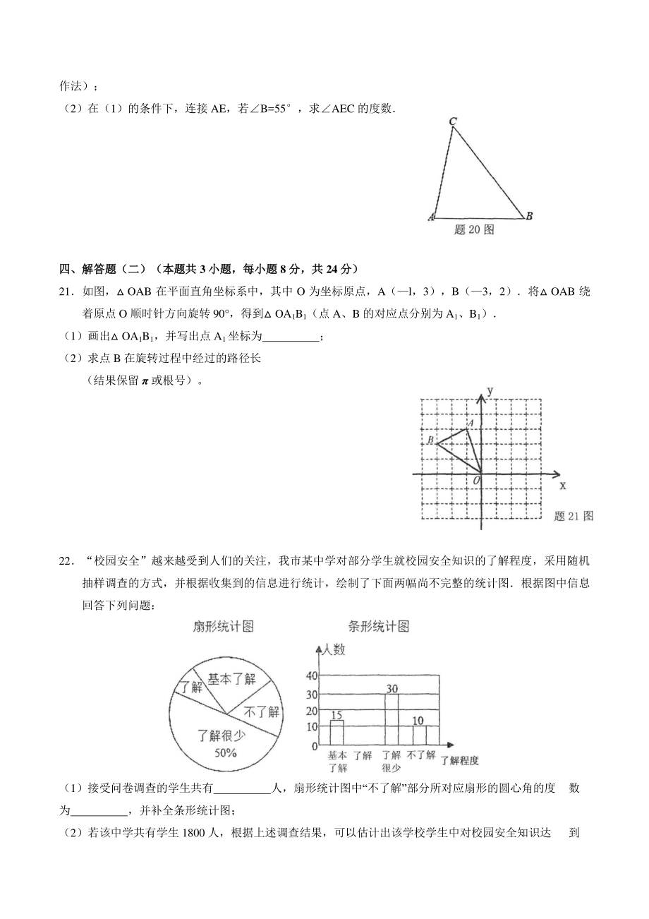 广东省惠州市2021-2022学年九年级上期末考试数学试题（含答案）_第3页