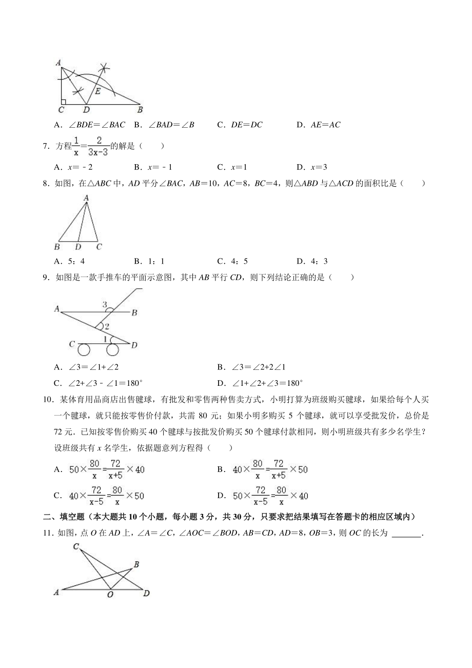 山东省菏泽市单县2021-2022学年八年级上期末考试数学试题（含答案）_第2页