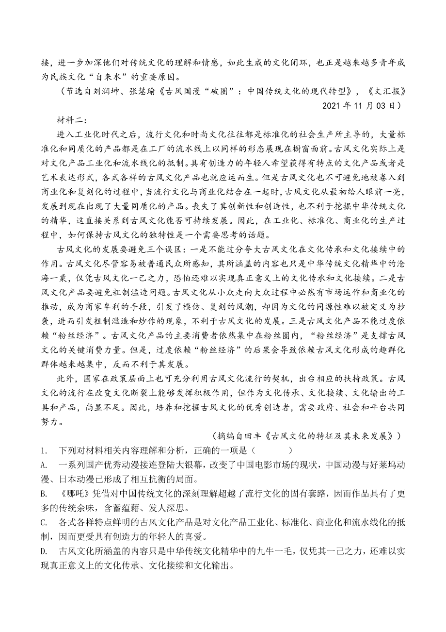 湖南省衡阳市2021-2022学年高一上学期期末语文试题（含答案）_第2页